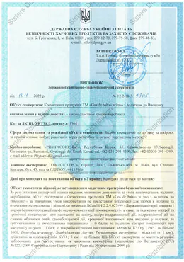 Сертификат качества косметики Cos de Baha