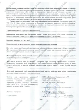 Сертификат качества косметики Cos de Baha, страница 2