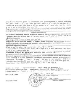 Сертификат качества косметики DCL, страница 2