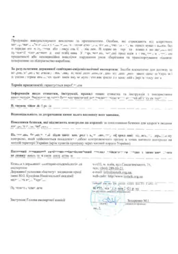 Сертификат качества косметики Demax, страница 2