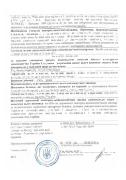Сертификат качества косметики Ella Bache, страница 2
