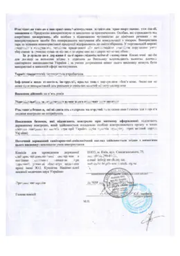 Сертификат качества косметики Lebel, страница 2