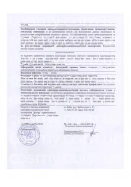 Сертификат качества косметики Dr.MEDION, страница 4