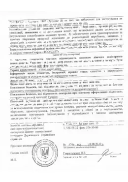 Сертификат качества косметики Toofruit, страница 2