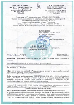 Сертификат качества косметики Pyunkang Yul