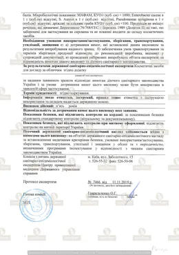 Сертификат качества косметики D`Alba, страница 2