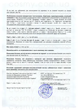 Сертификат качества косметики Erayba, страница 2