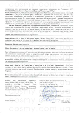 Сертификат качества косметики Ericson Laboratoire, страница 10