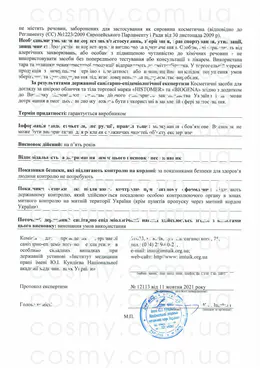 Сертификат качества косметики Histomer, страница 2