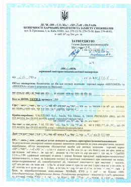 Сертификат качества косметики Histomer, страница 3