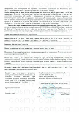 Сертификат качества косметики Histomer, страница 5