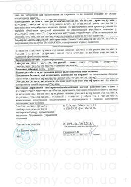 Сертификат качества косметики Marvis, страница 6