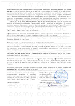Сертификат качества косметики Melume, страница 2