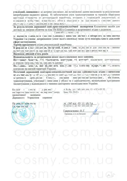 Сертификат качества косметики Rhea Cosmetics, страница 2