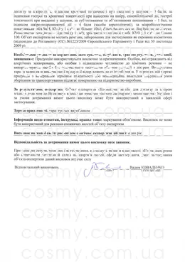 Сертификат качества косметики Yon-Ka, страница 2
