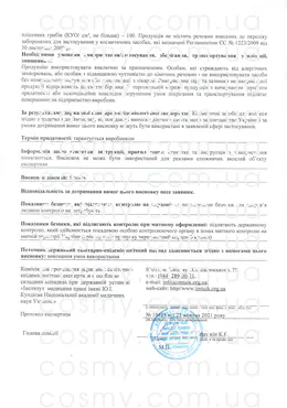 Сертификат качества косметики Beaver Professional, страница 2