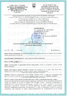 Сертификат качества косметики Circadia