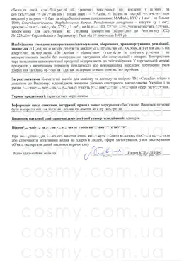 Сертификат качества косметики Circadia, страница 2