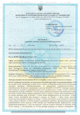 Сертификат качества косметики Cosrx