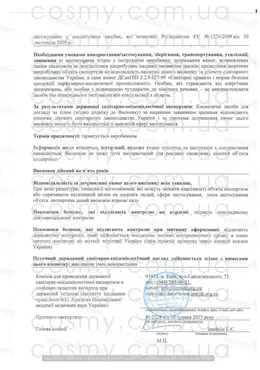 Сертификат качества косметики Cosrx, страница 2