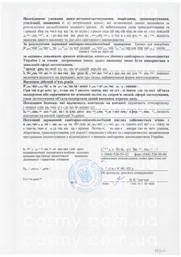 Сертификат качества косметики Curaprox, страница 5
