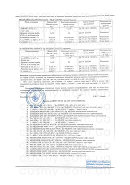 Сертификат качества косметики Dr.MEDION, страница 2