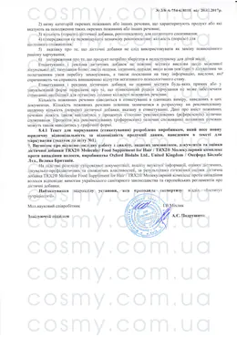 Сертификат качества косметики Oxford Biolabs, страница 2