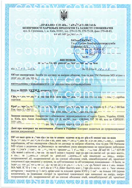 Сертификат качества косметики Perricone MD