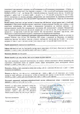 Сертификат качества косметики Perricone MD, страница 2