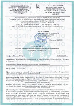 Сертификат качества косметики Cosrx, страница 3