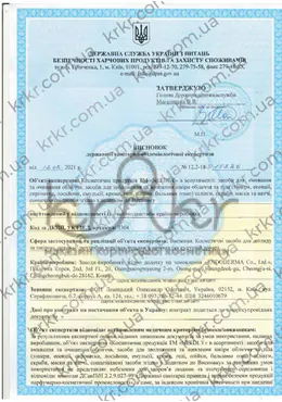 Сертификат качества косметики Needly