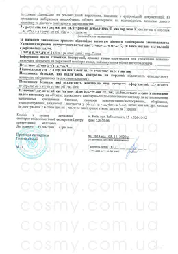 Сертификат качества косметики PSA, страница 2