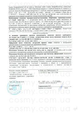 Сертификат качества косметики RejudiCare, страница 2