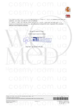 Сертификат качества косметики Sensilis, страница 2