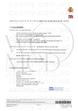 Сертификат качества косметики Sensilis, страница 3