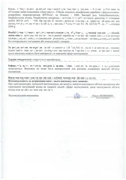 Сертификат качества косметики Teoxane, страница 2