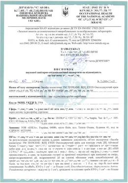 Сертификат качества косметики Teoxane, страница 3