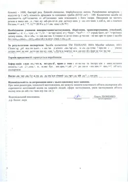 Сертификат качества косметики Teoxane, страница 6