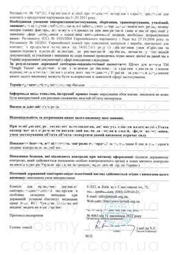 Сертификат качества косметики Tangle Teezer, страница 2